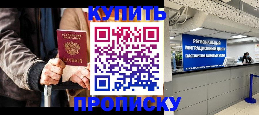 прописка для кредита в Рыльске